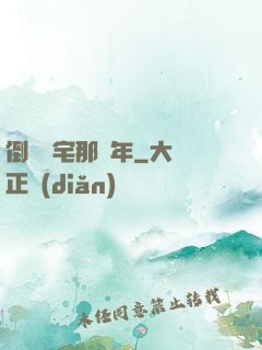 倒賣兇宅那幾年