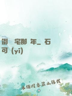 倒賣兇宅那幾年