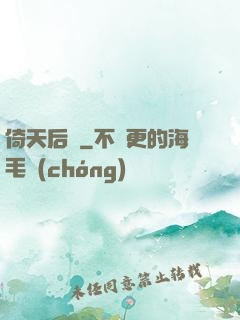 倚天后記