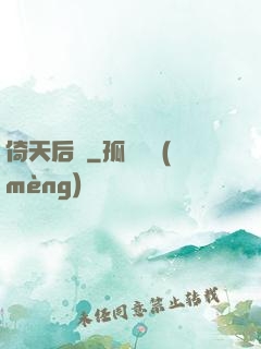 倚天后記