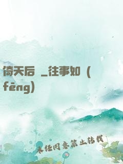 倚天后記