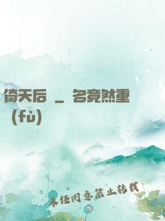 倚天后記