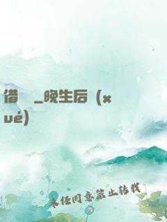 借陰壽