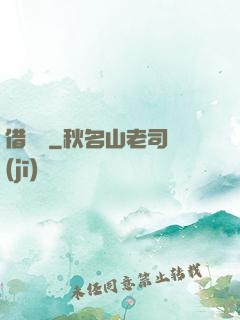 借陰壽