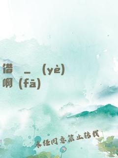 借陰壽
