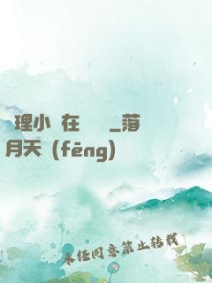 倫理小說在線閱讀