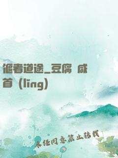 偃者道途