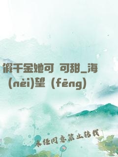 假千金她可鹽可甜