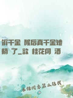 假千金覺醒后真千金她躺贏了