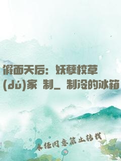 假面天后：妖孽校草獨(dú)家寵制
