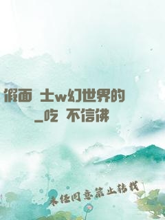 假面騎士w幻世界的蓋亞記憶體
