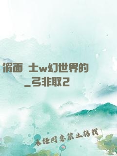 假面騎士w幻世界的蓋亞記憶體