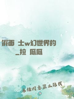 假面騎士w幻世界的蓋亞記憶體