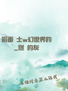 假面騎士w幻世界的蓋亞記憶體