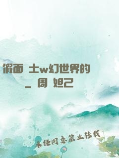 假面騎士w幻世界的蓋亞記憶體
