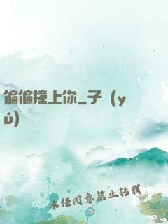 偏偏撞上你