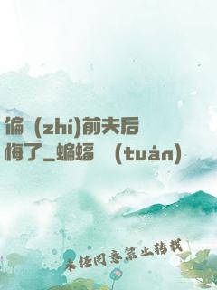 偏執(zhí)前夫后悔了
