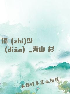 偏執(zhí)少爺輕點(diǎn)寵