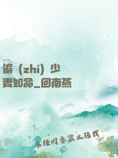 偏執(zhí)陸少寵妻如命