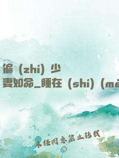 偏執(zhí)陸少寵妻如命