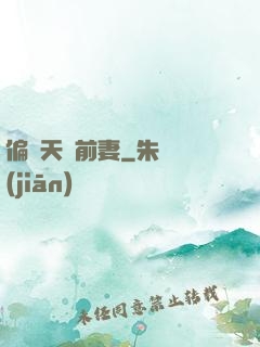 偏寵天價前妻
