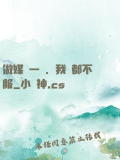 做媒這一塊，我誰都不服