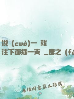 做錯(cuò)一題就往下面插一支筆