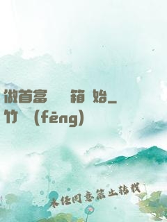 做首富從撿寶箱開始