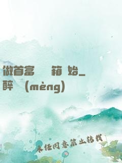 做首富從撿寶箱開始