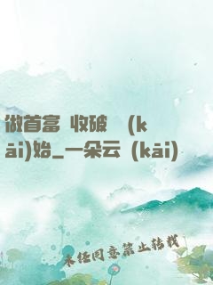 做首富從收破爛開(kāi)始