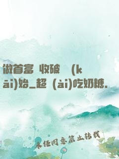 做首富從收破爛開(kāi)始