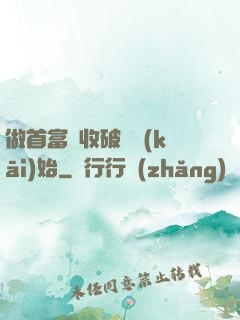 做首富從收破爛開(kāi)始