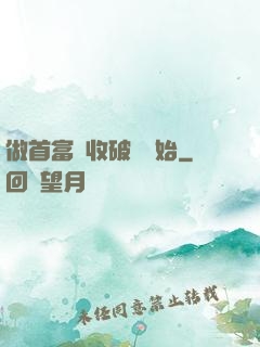做首富從收破爛開始