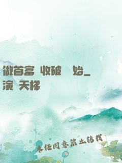 做首富從收破爛開始