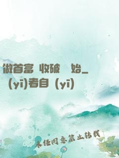 做首富從收破爛開始