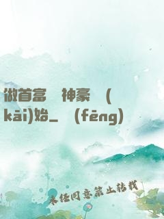 做首富從納神豪稅開(kāi)始