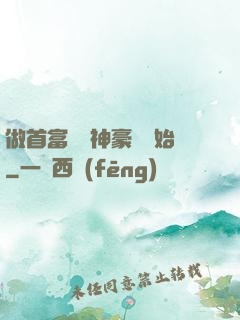 做首富從納神豪稅開始