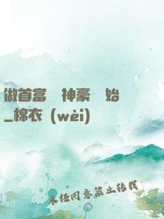 做首富從納神豪稅開始