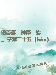 做首富從納神豪稅開始