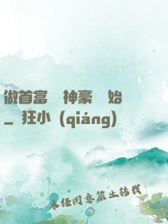 做首富從納神豪稅開始