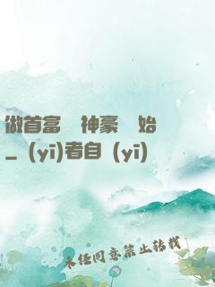 做首富從納神豪稅開始