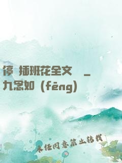 停電插班花全文閱讀