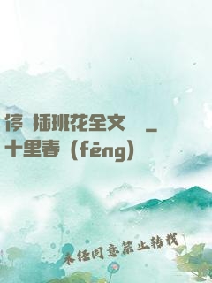 停電插班花全文閱讀