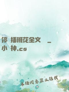 停電插班花全文閱讀