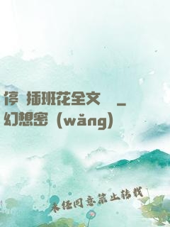 停電插班花全文閱讀