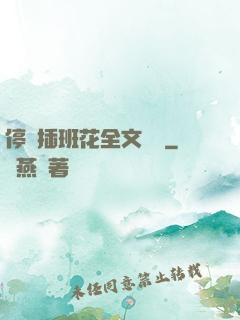 停電插班花全文閱讀
