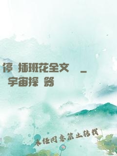 停電插班花全文閱讀