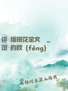 停電插班花全文閱讀