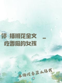 停電插班花全文閱讀