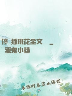 停電插班花全文閱讀